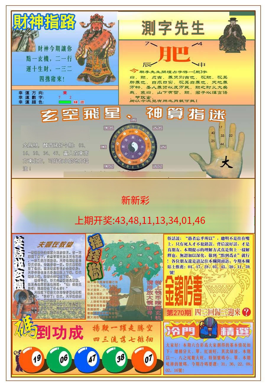 (新版)四柱预测B (新版)四柱预测B